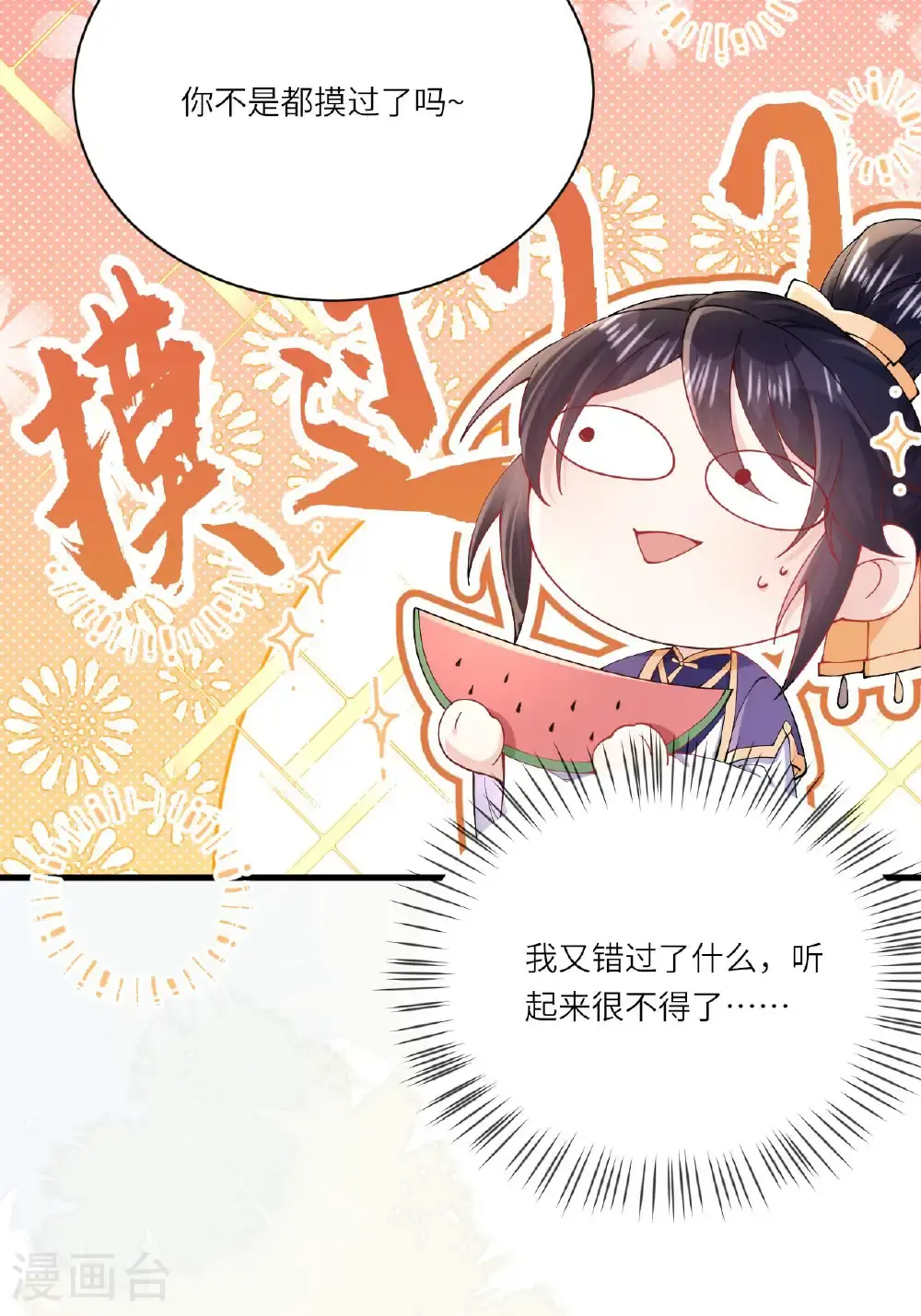 第21话 奇怪的猫猫？ 第19页