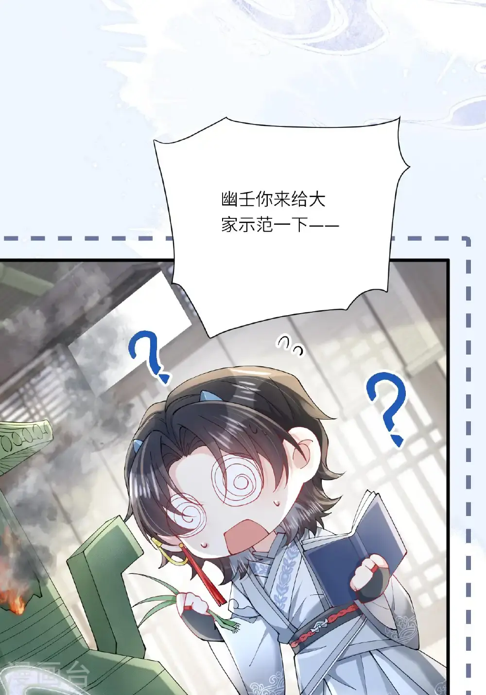 第21话 奇怪的猫猫？ 第22页