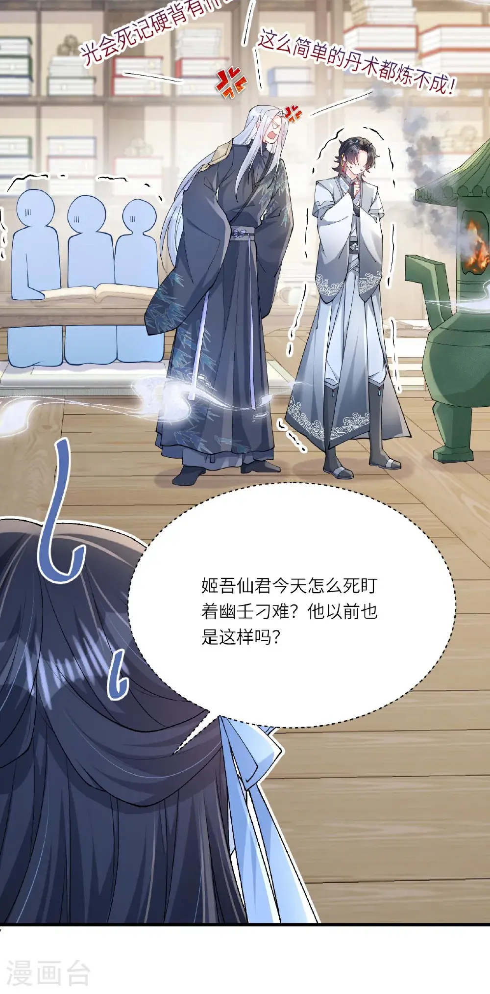 第21话 奇怪的猫猫？ 第26页
