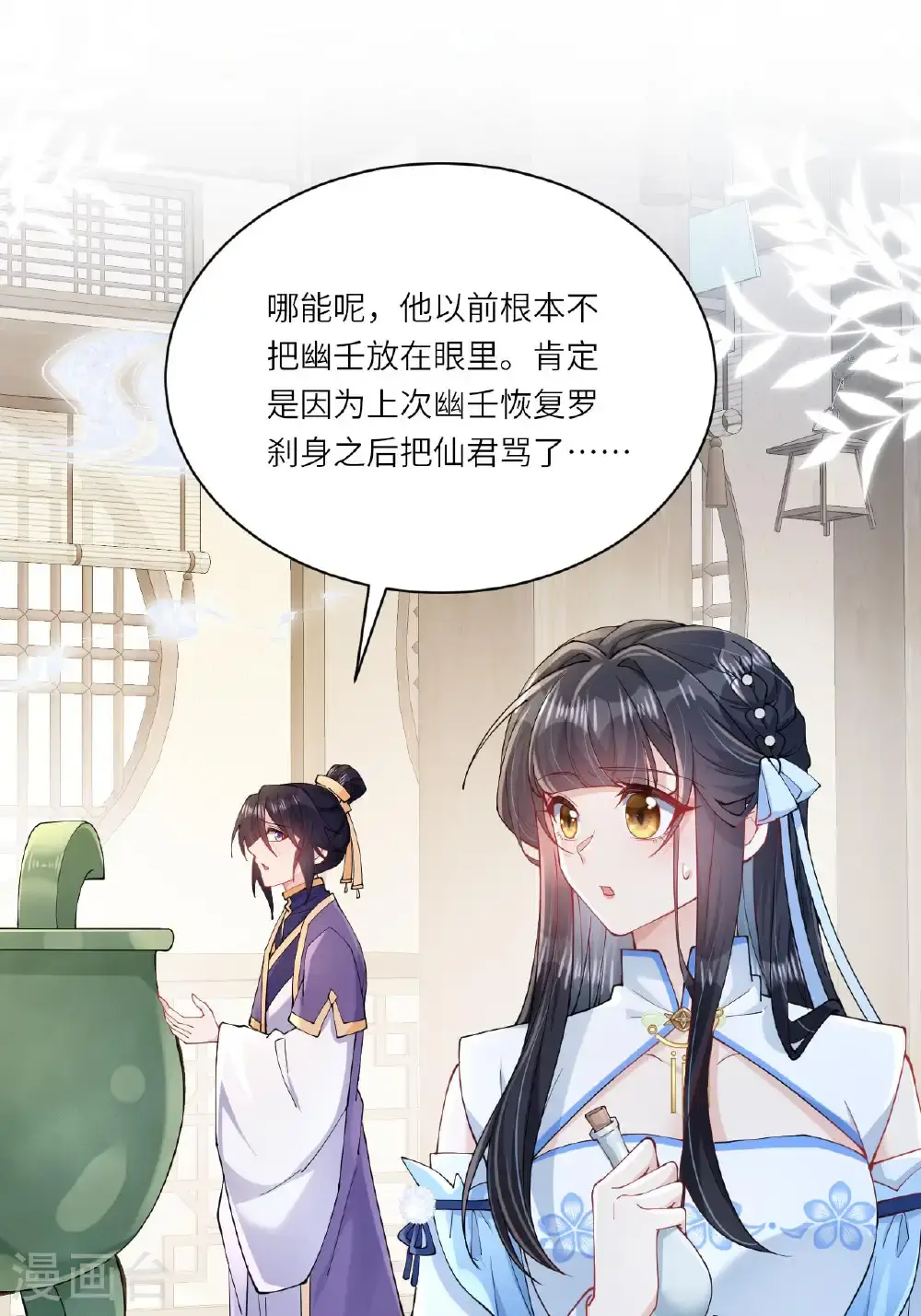 第21话 奇怪的猫猫？ 第27页