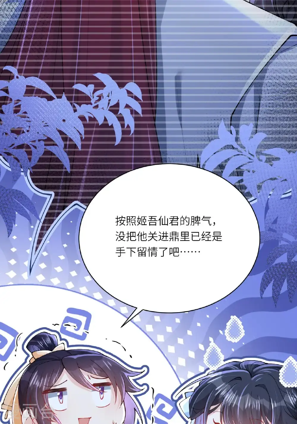 第21话 奇怪的猫猫？ 第29页