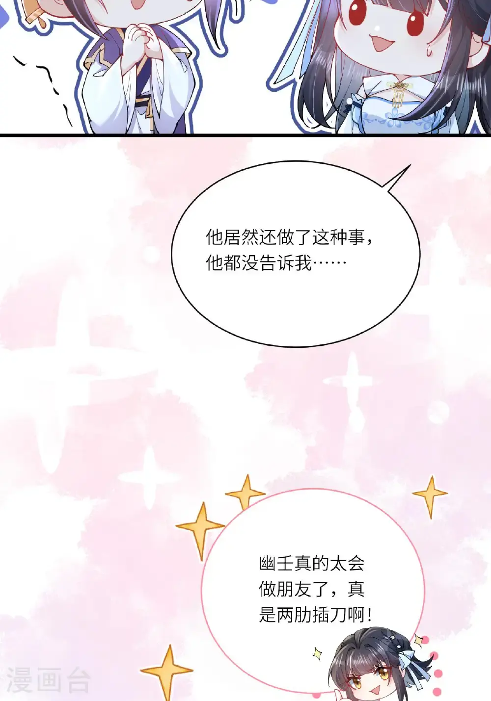 第21话 奇怪的猫猫？ 第30页