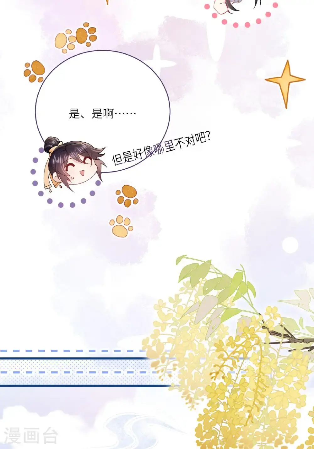 第21话 奇怪的猫猫？ 第31页