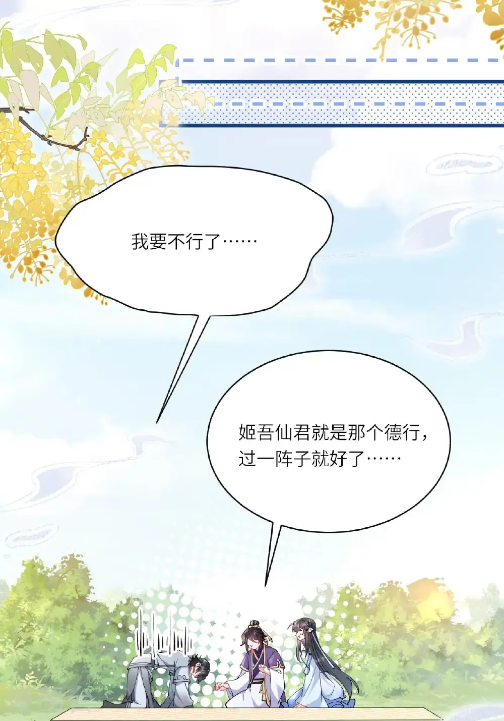 第21话 奇怪的猫猫？ 第32页