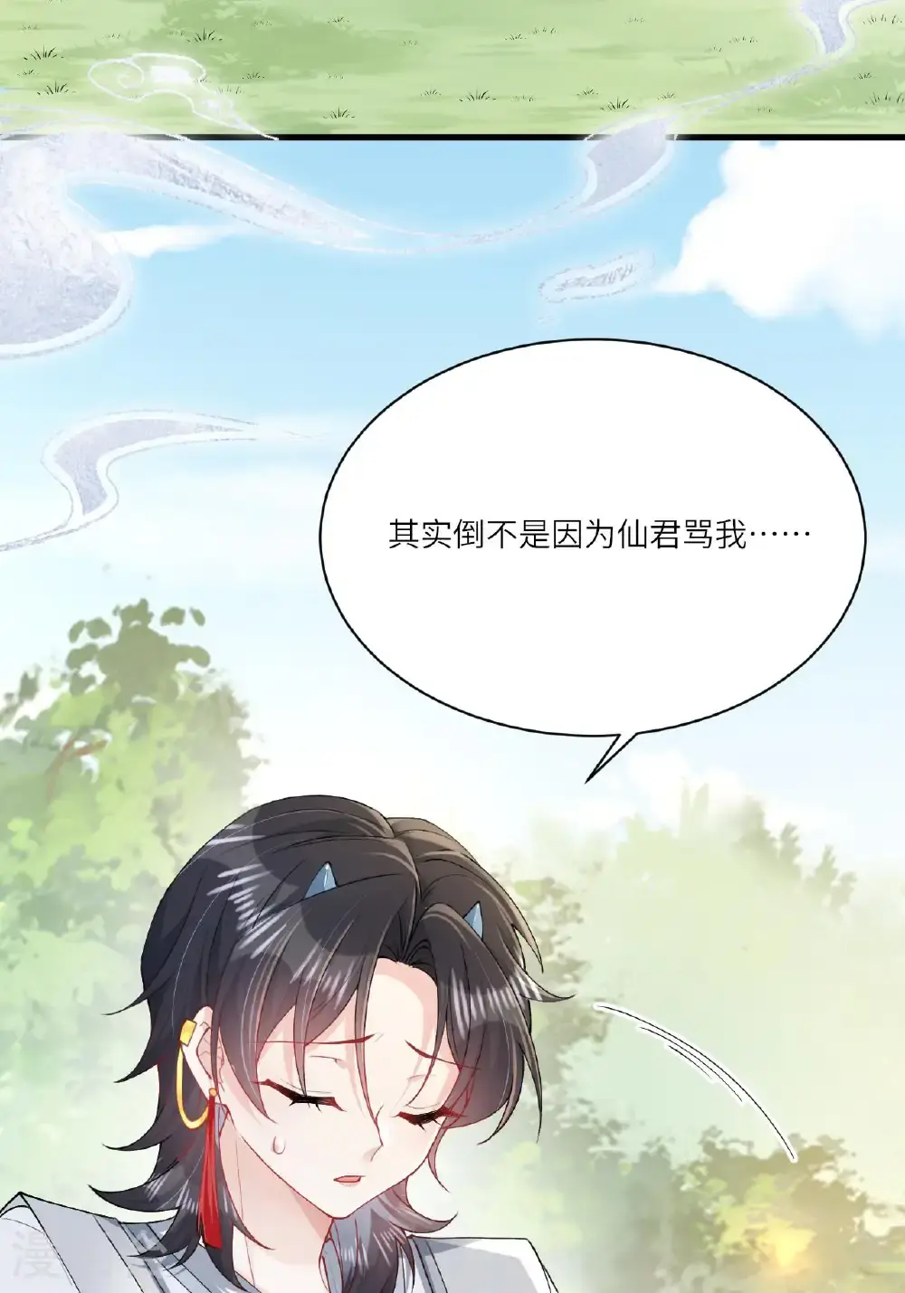 第21话 奇怪的猫猫？ 第33页