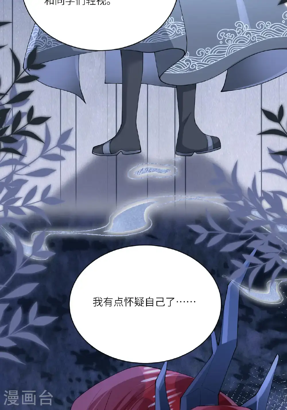 第21话 奇怪的猫猫？ 第37页