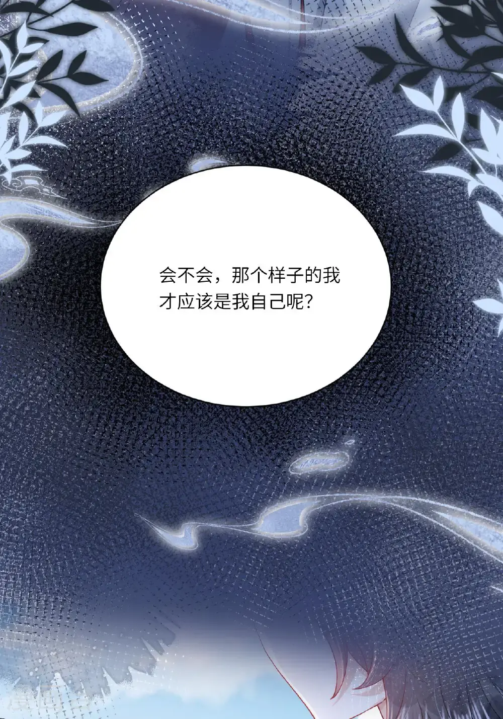 第21话 奇怪的猫猫？ 第39页