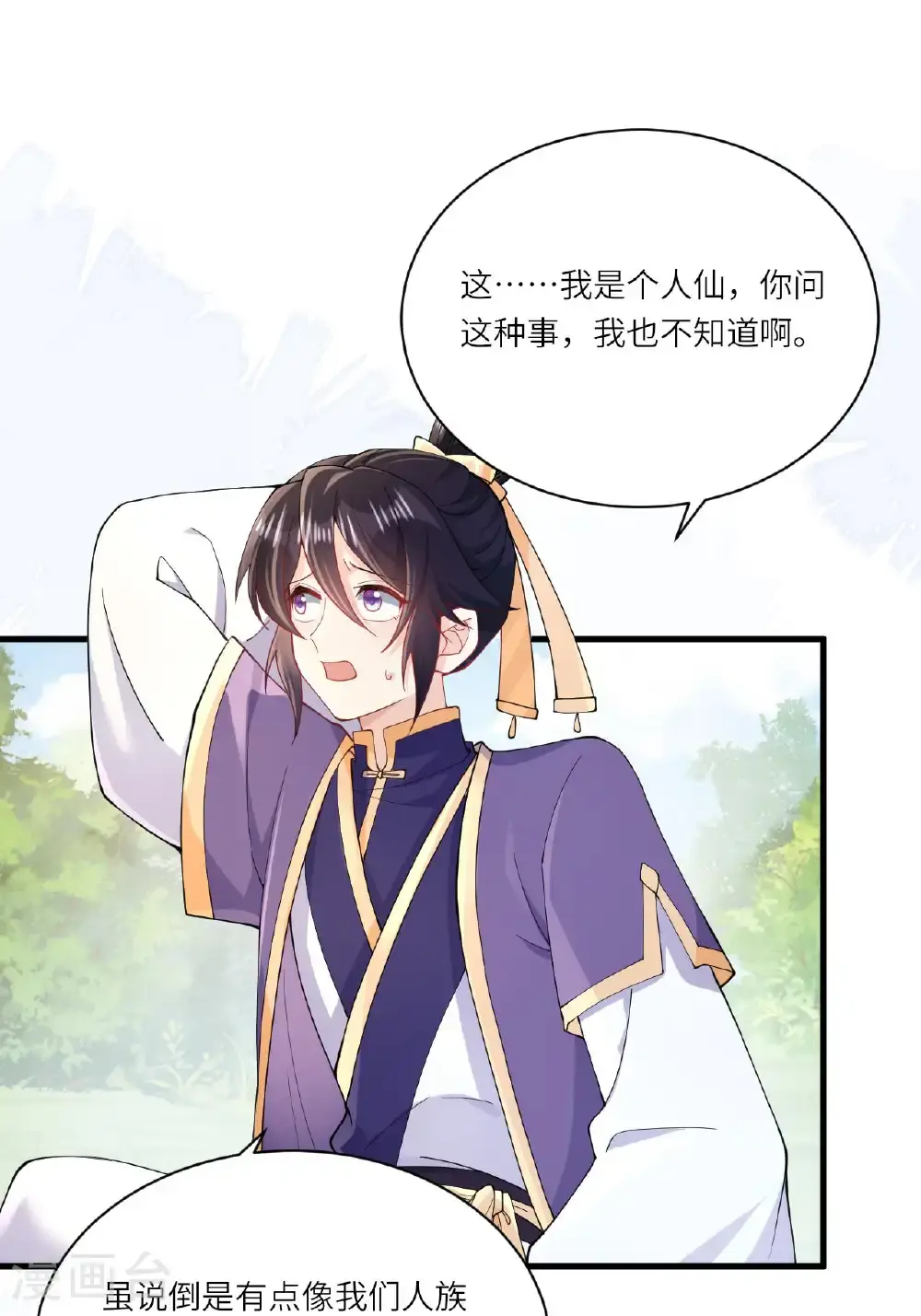 第21话 奇怪的猫猫？ 第41页