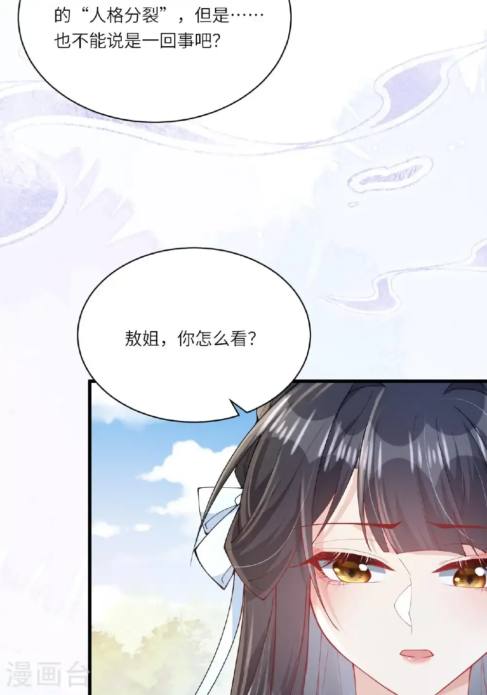 第21话 奇怪的猫猫？ 第42页