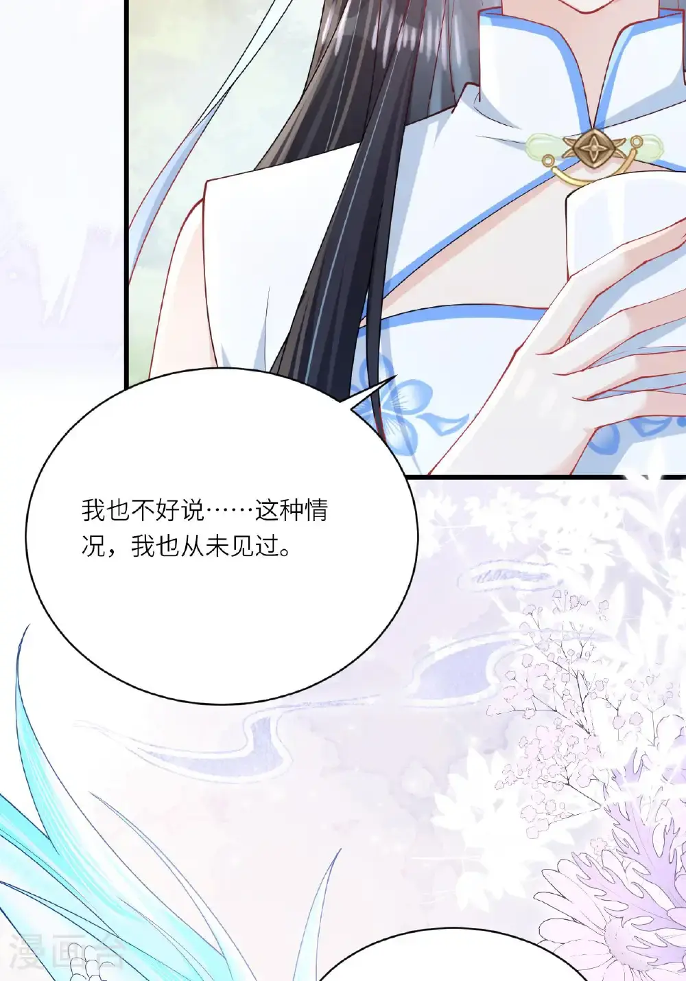 第21话 奇怪的猫猫？ 第43页