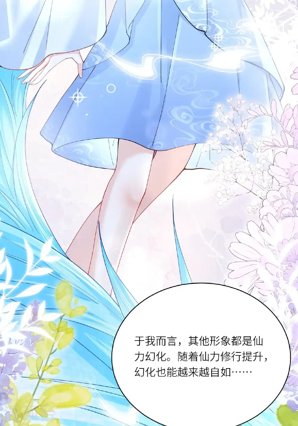 第21话 奇怪的猫猫？ 第46页
