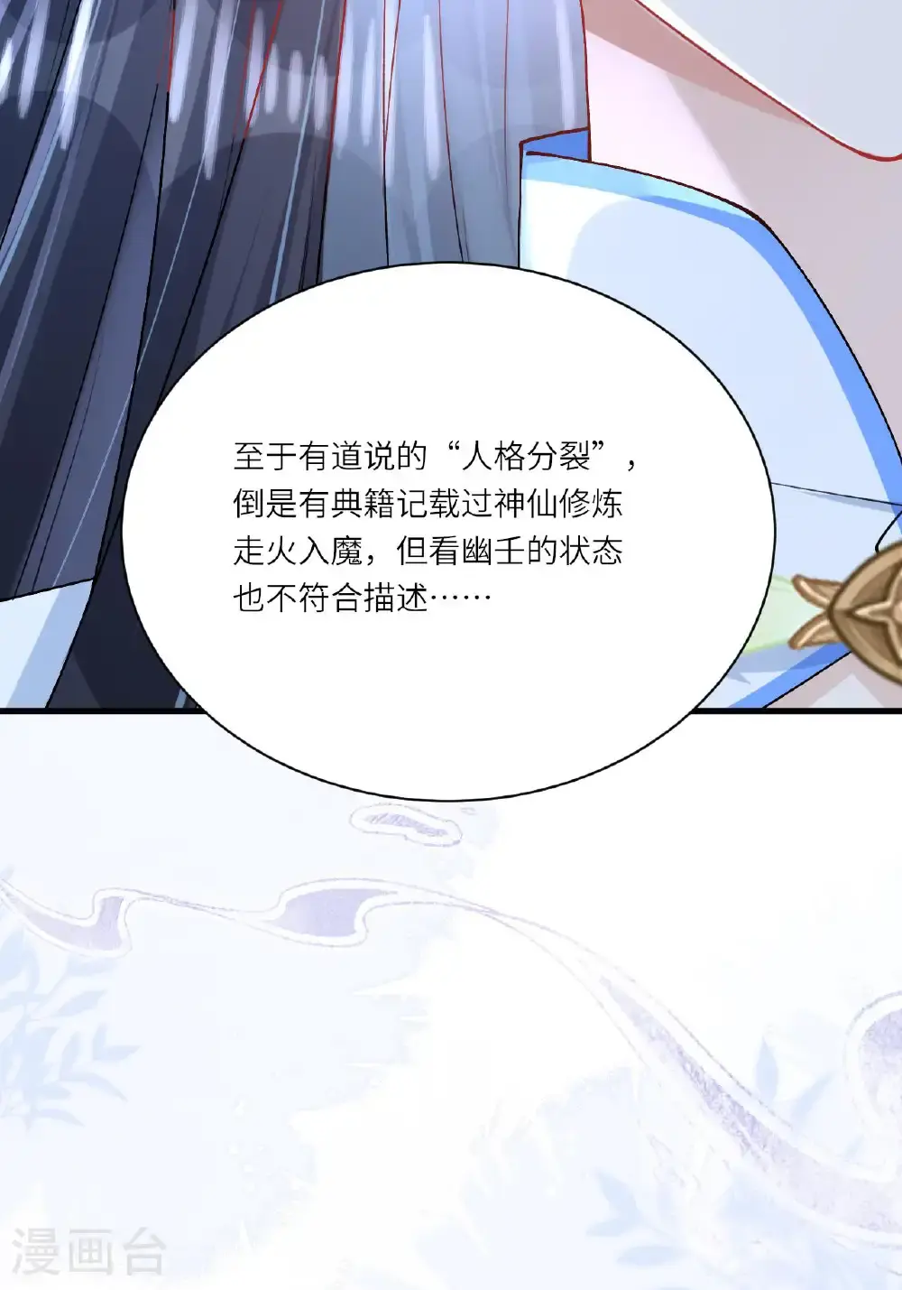 第21话 奇怪的猫猫？ 第49页