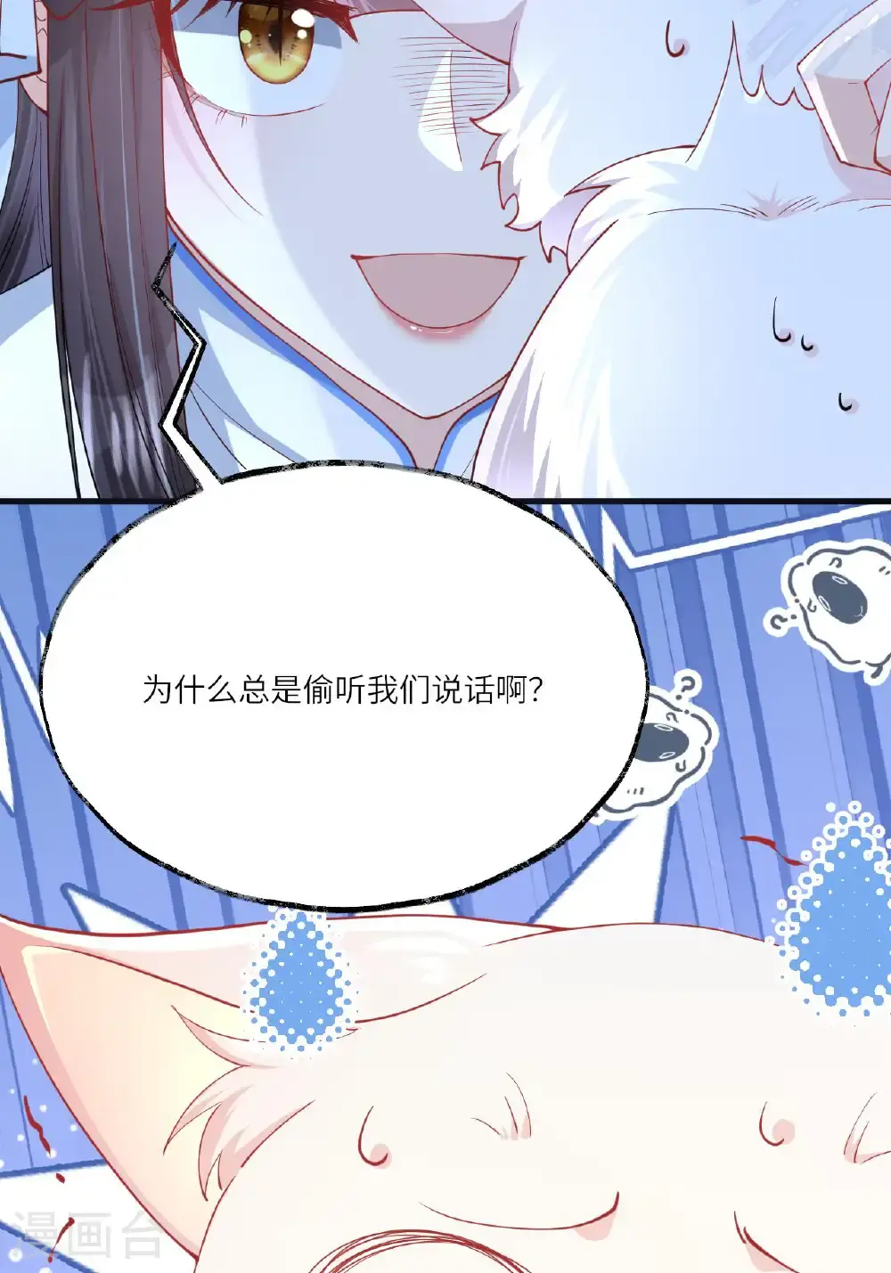 第21话 奇怪的猫猫？ 第60页