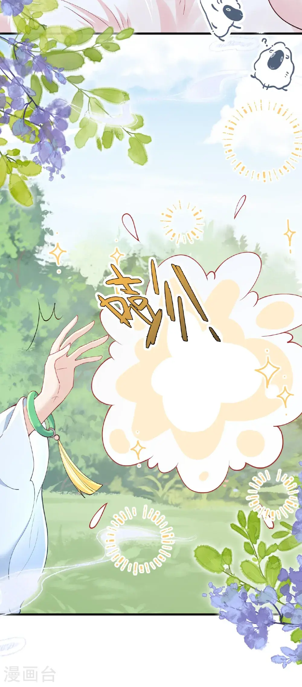 第21话 奇怪的猫猫？ 第62页