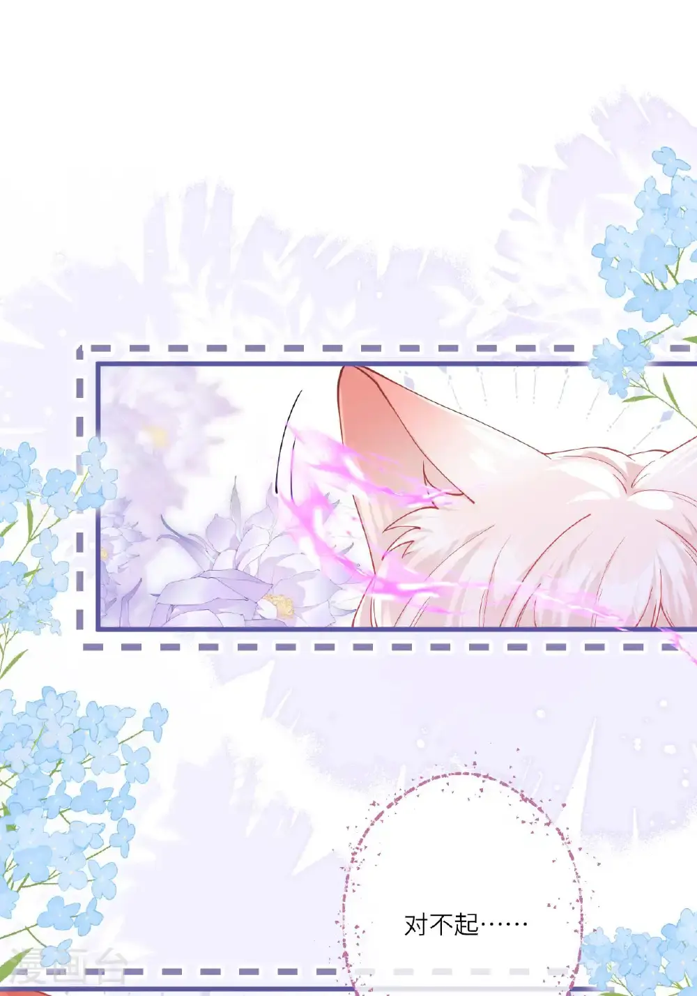 第21话 奇怪的猫猫？ 第63页