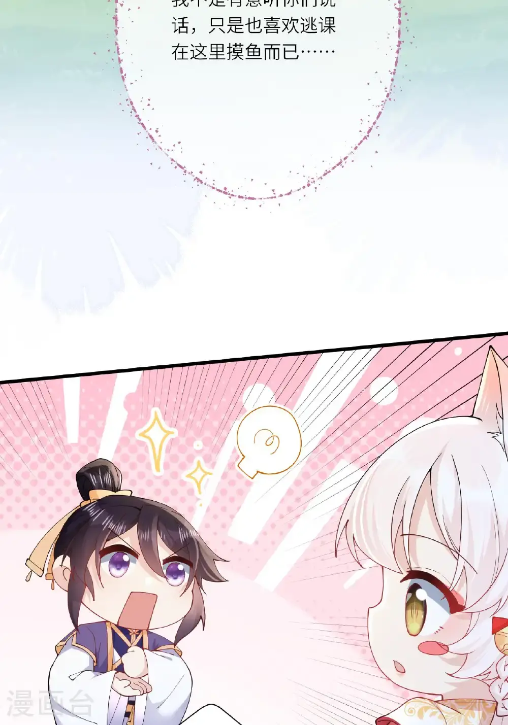 第21话 奇怪的猫猫？ 第66页