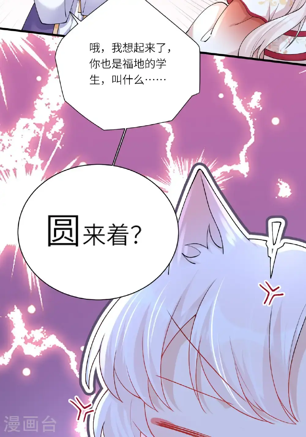 第21话 奇怪的猫猫？ 第67页