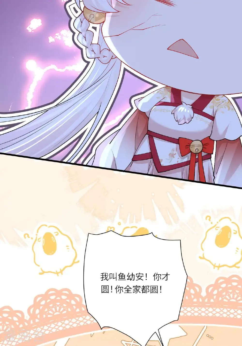 第21话 奇怪的猫猫？ 第68页