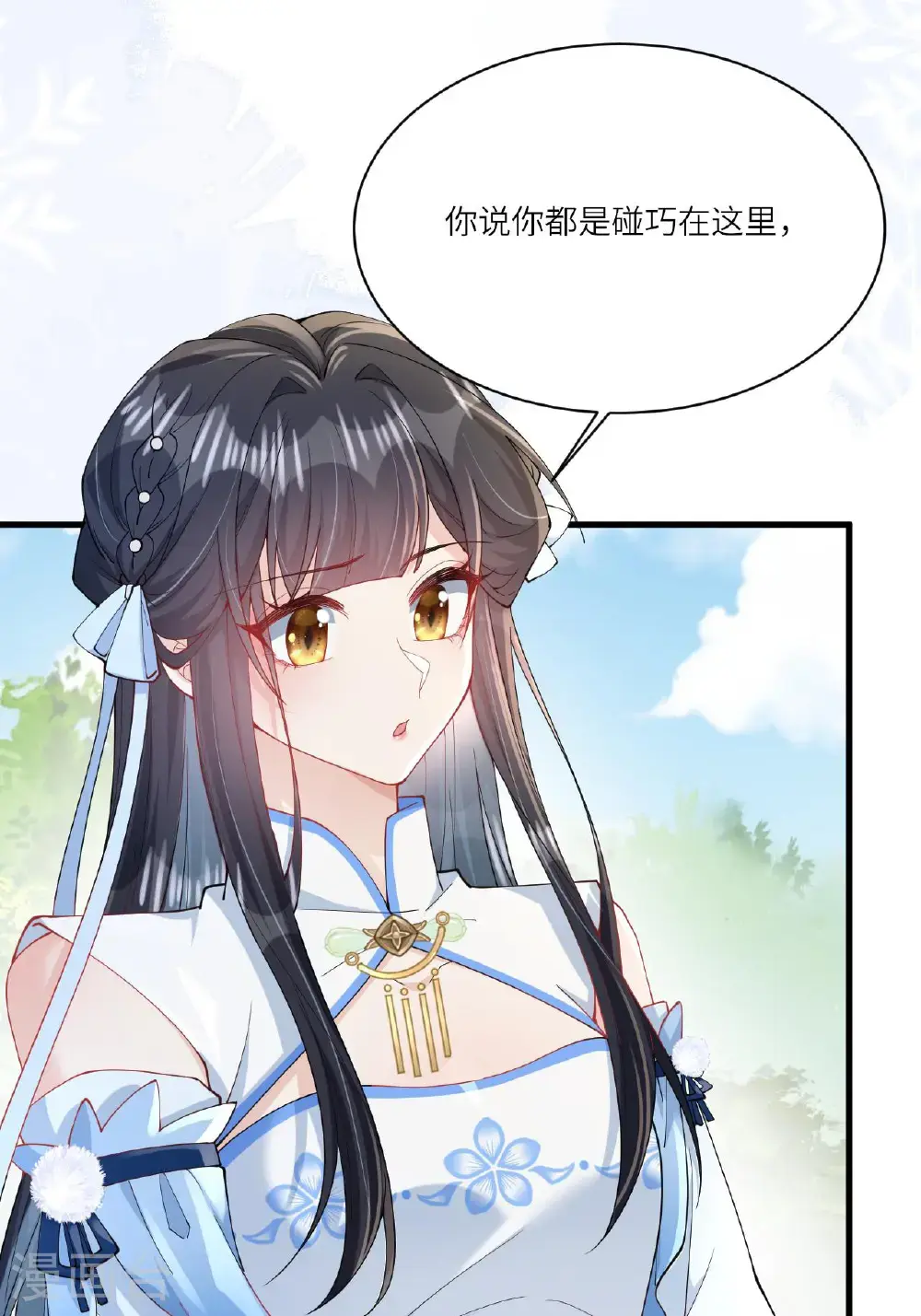 第21话 奇怪的猫猫？ 第70页