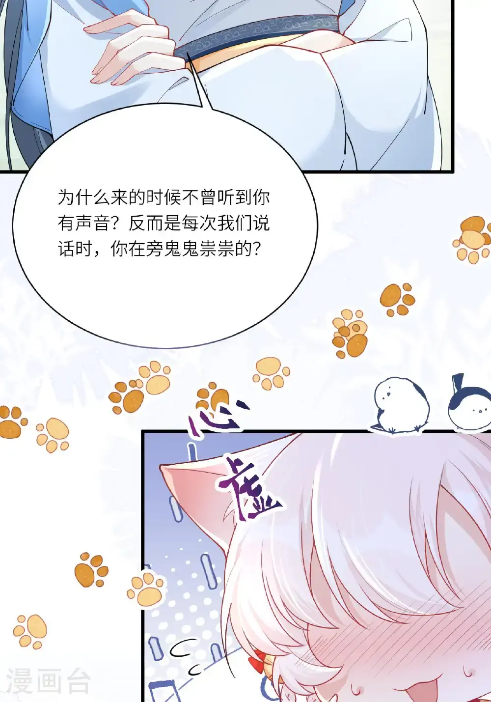 第21话 奇怪的猫猫？ 第71页