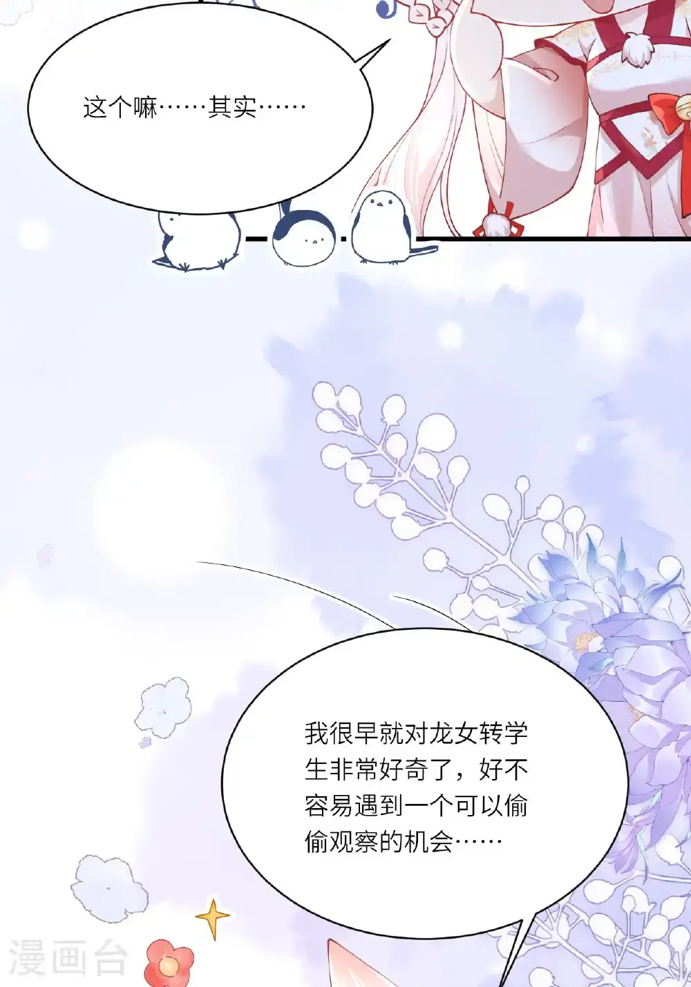 第21话 奇怪的猫猫？ 第72页