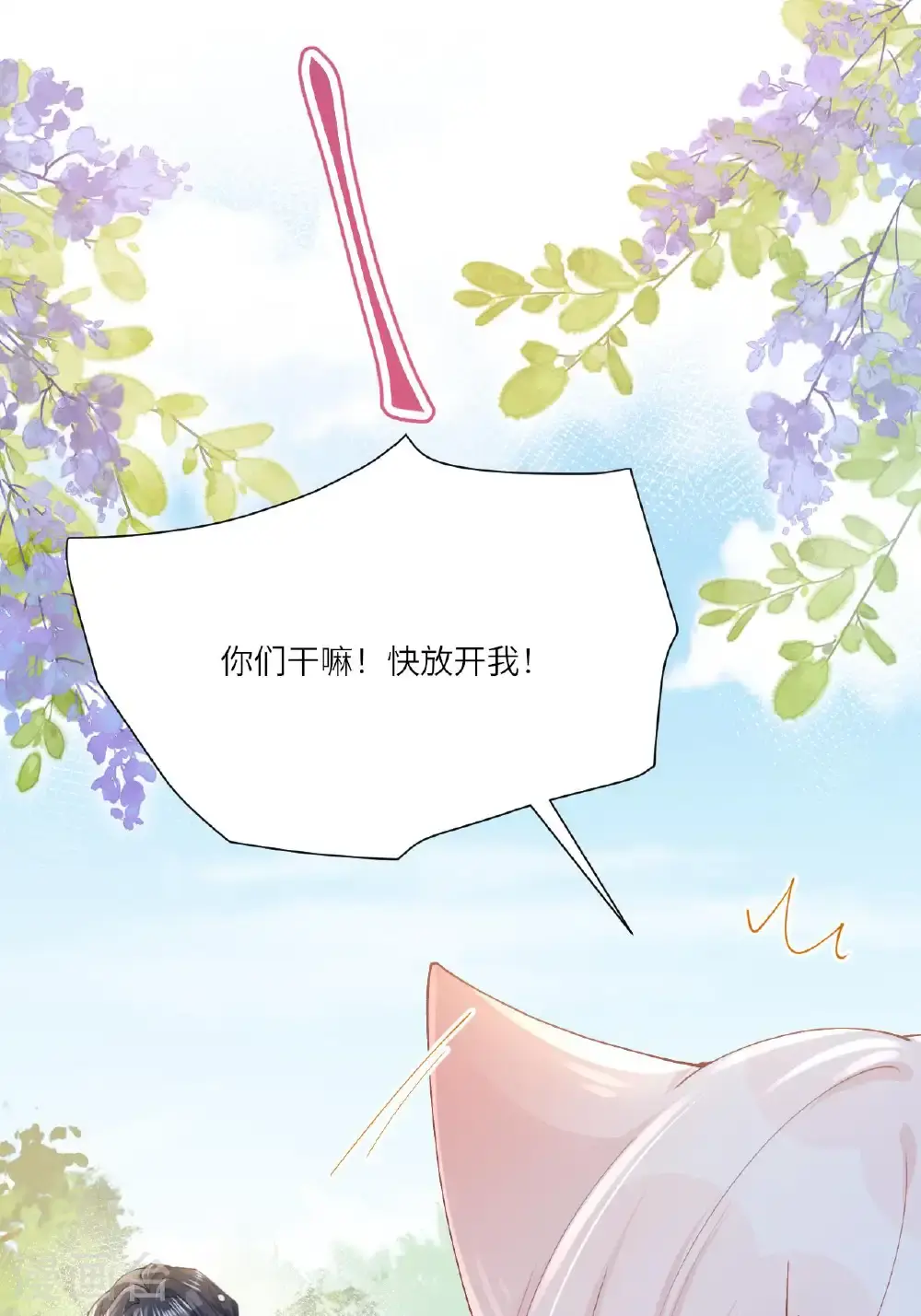 第22话 你希望我变强吗 第4页