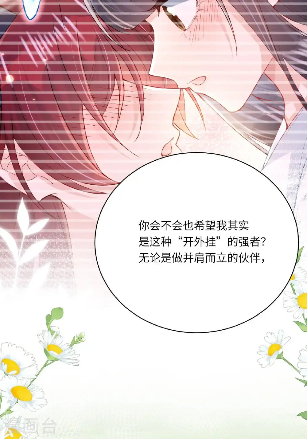 第22话 你希望我变强吗 第25页