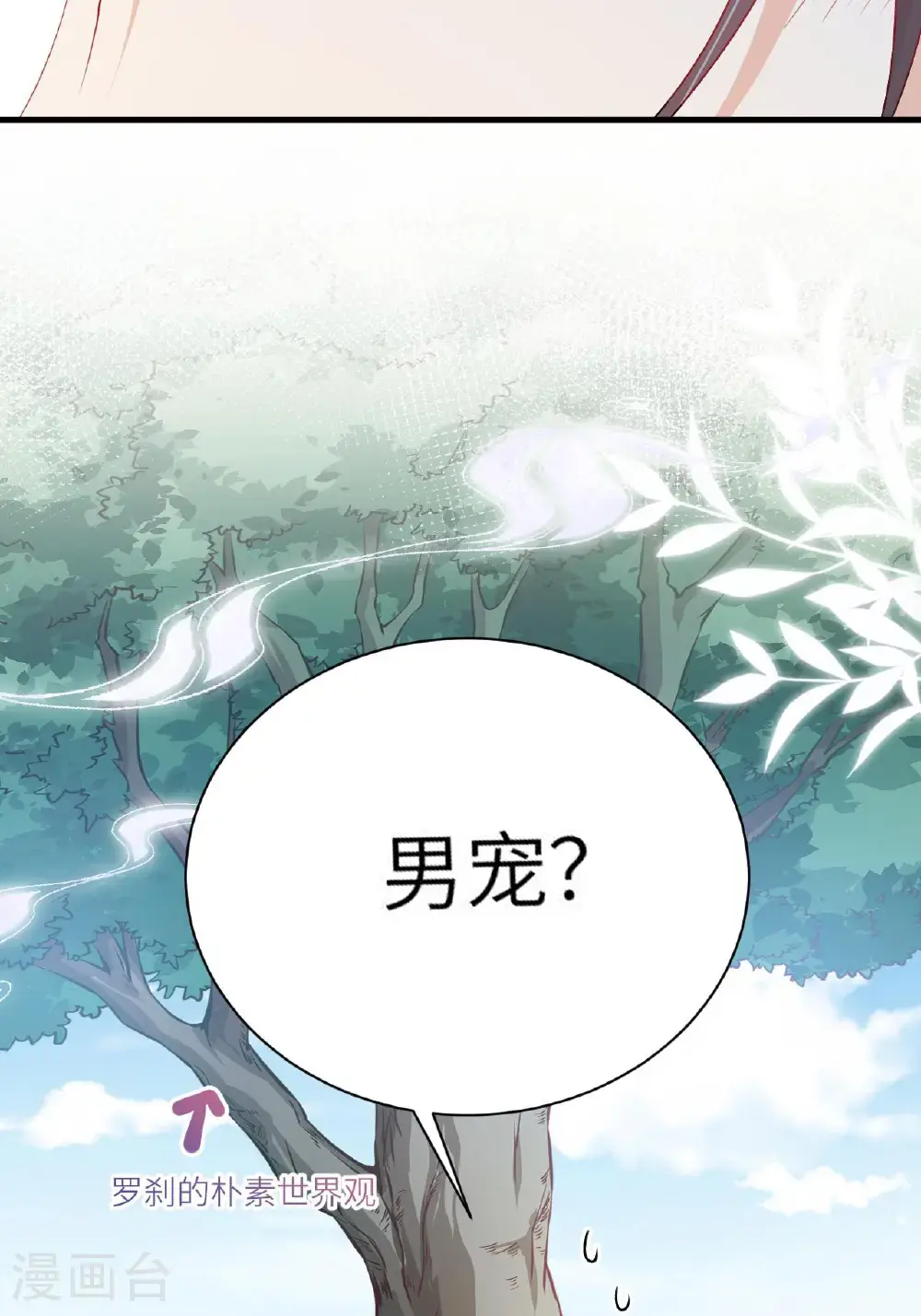 第22话 你希望我变强吗 第33页