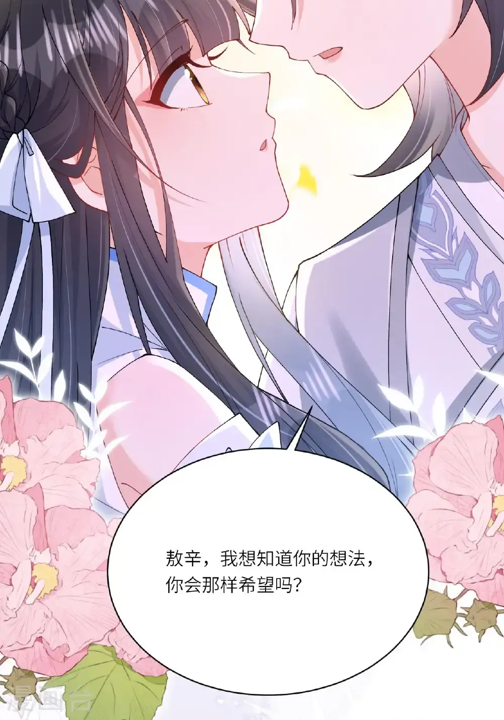 第22话 你希望我变强吗 第36页