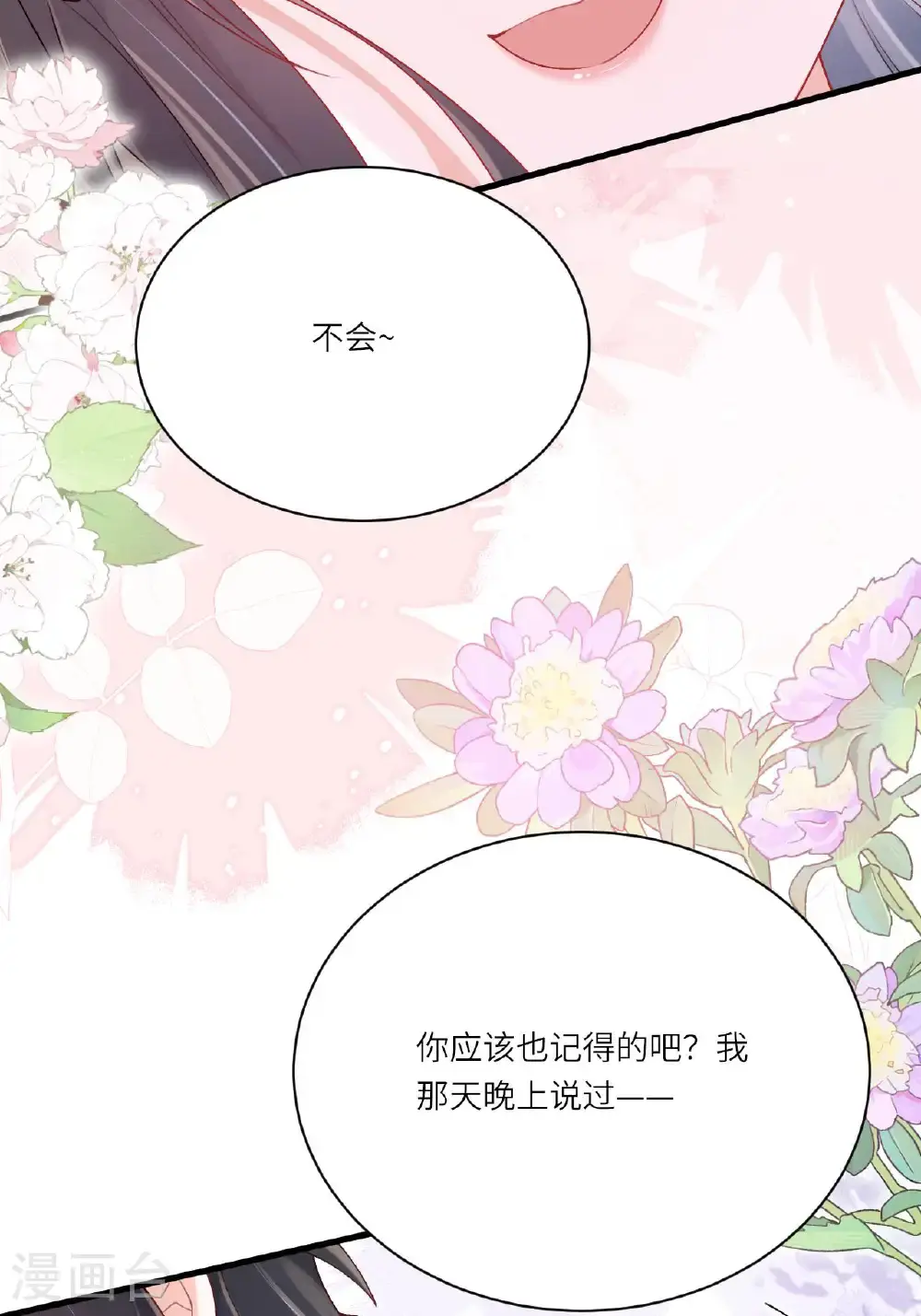 第22话 你希望我变强吗 第38页