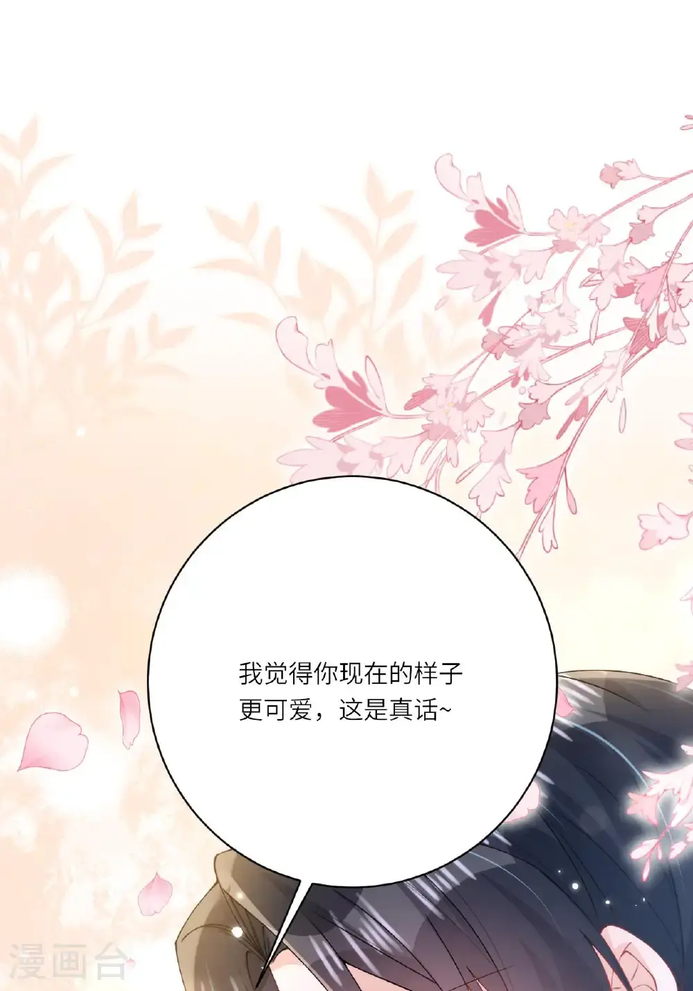第22话 你希望我变强吗 第40页