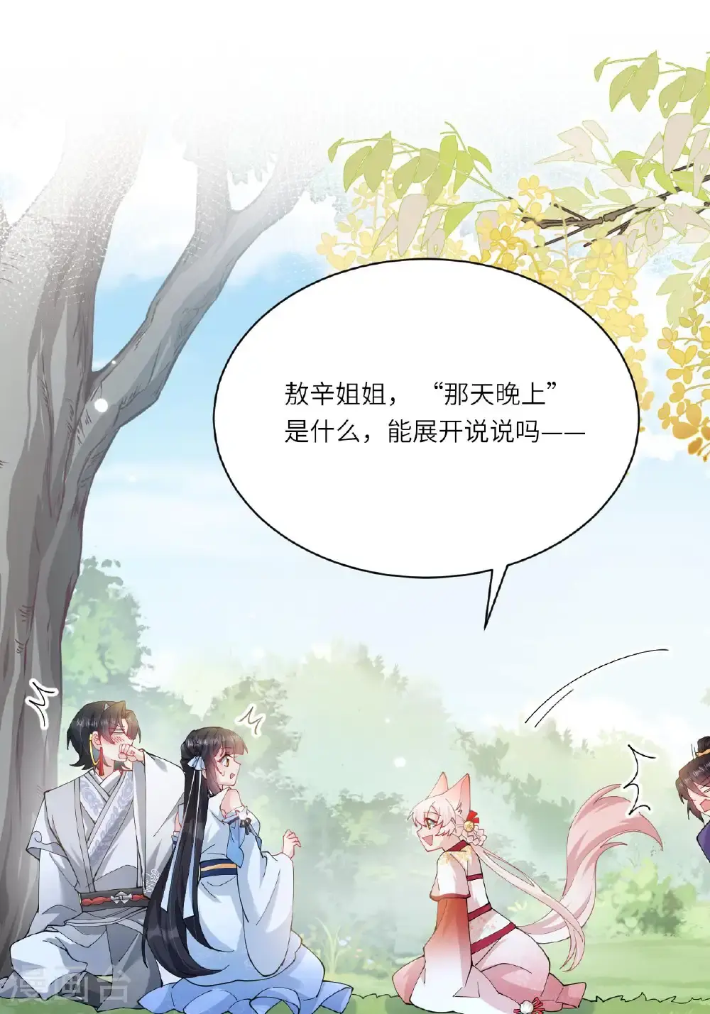 第22话 你希望我变强吗 第51页