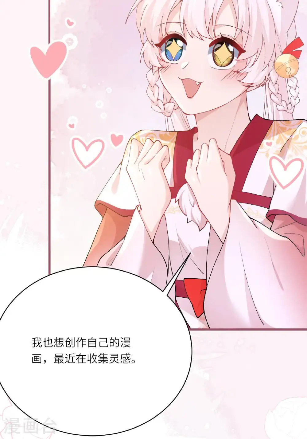 第22话 你希望我变强吗 第54页