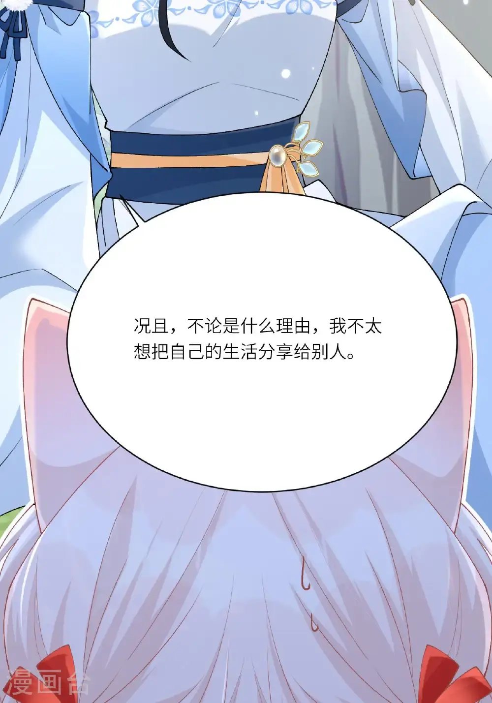 第22话 你希望我变强吗 第58页