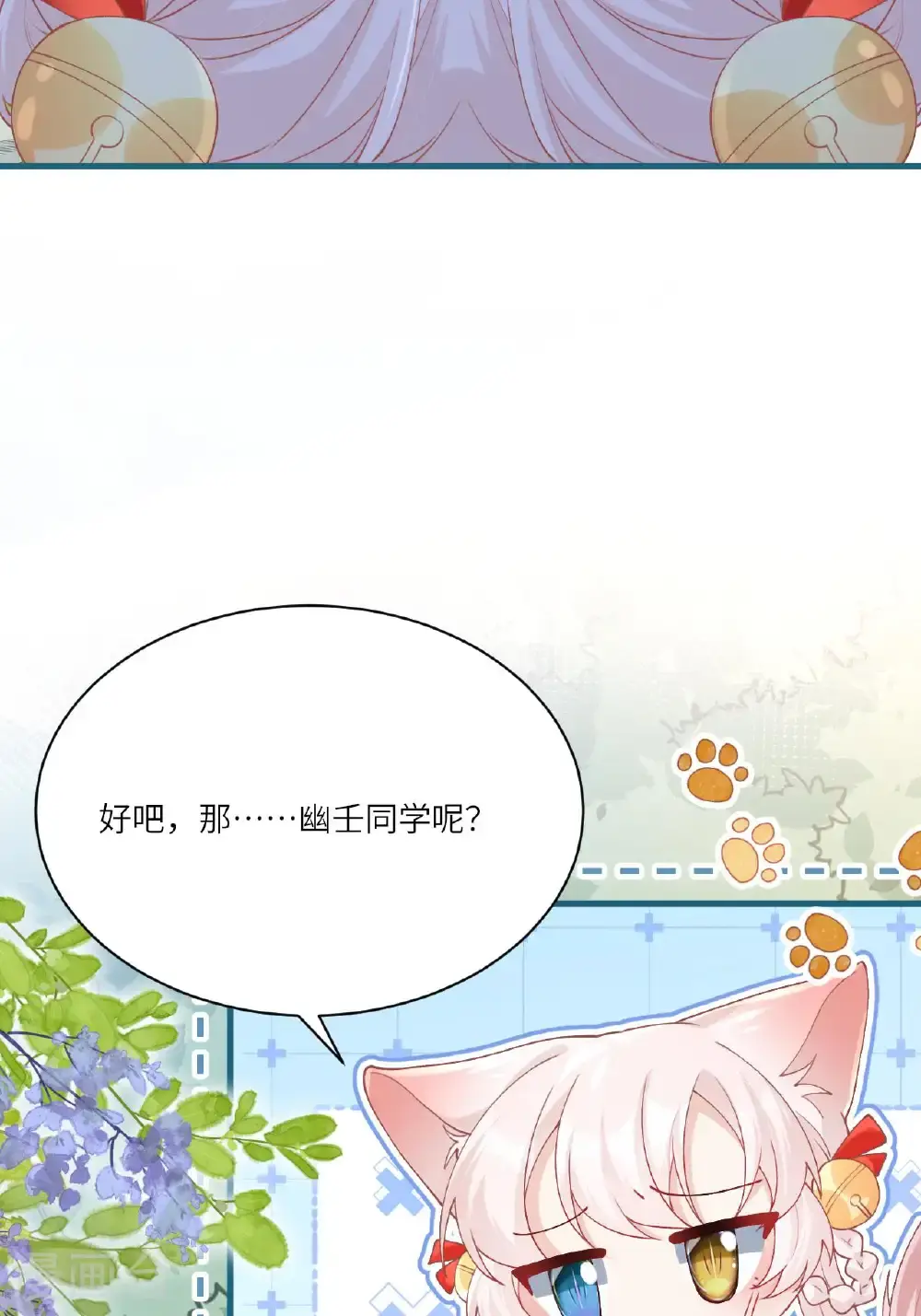 第22话 你希望我变强吗 第59页