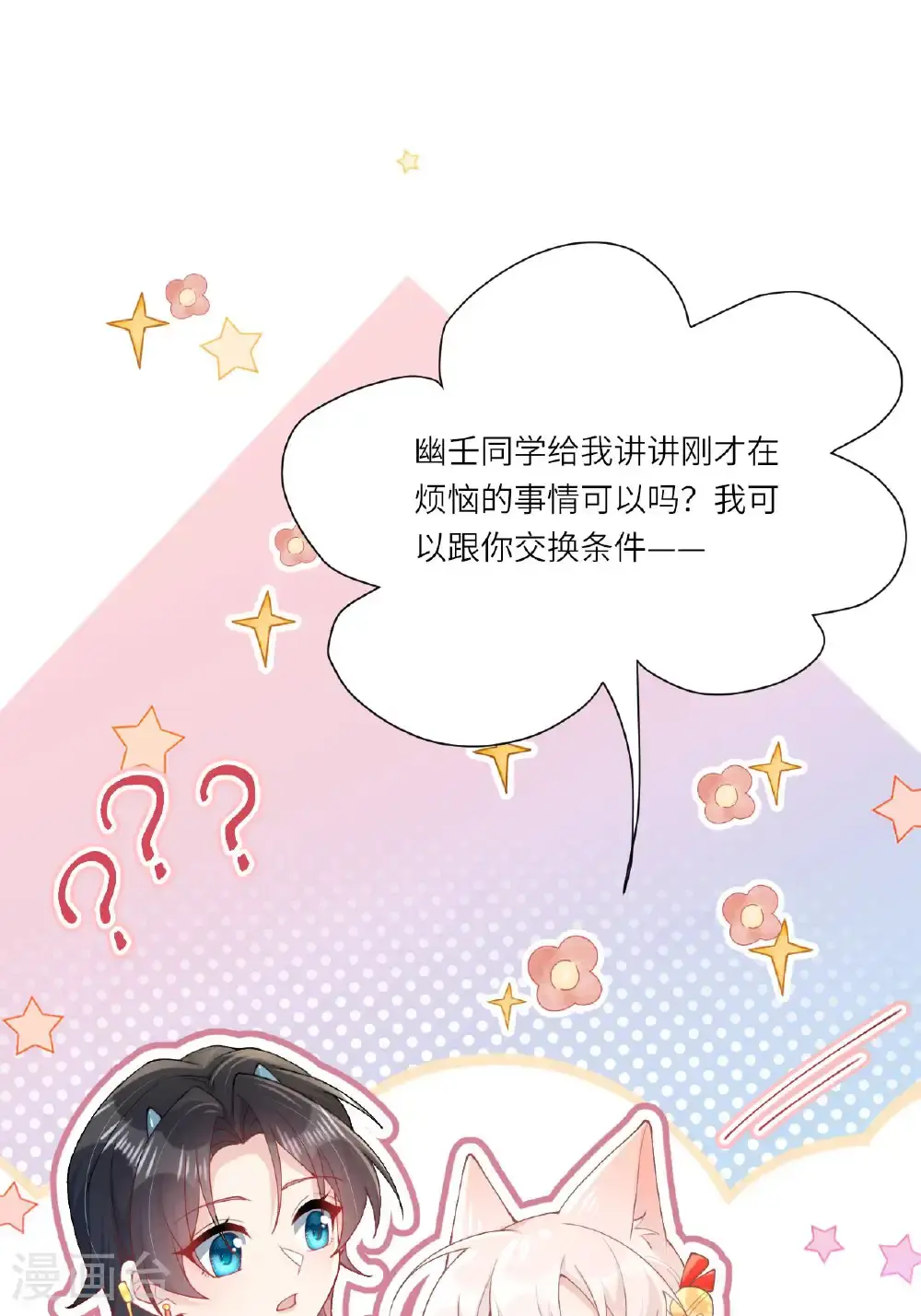 第22话 你希望我变强吗 第62页