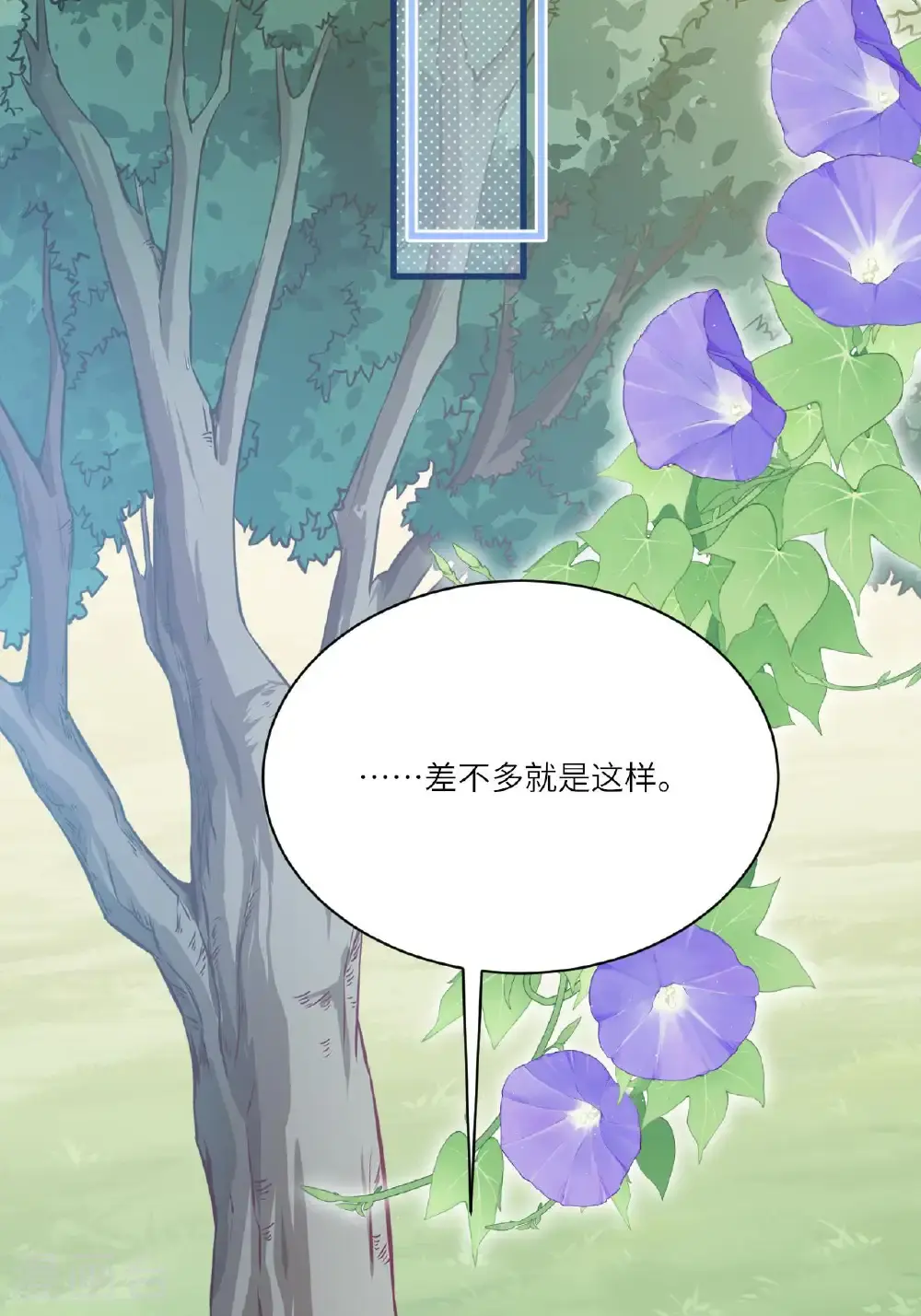 第22话 你希望我变强吗 第69页