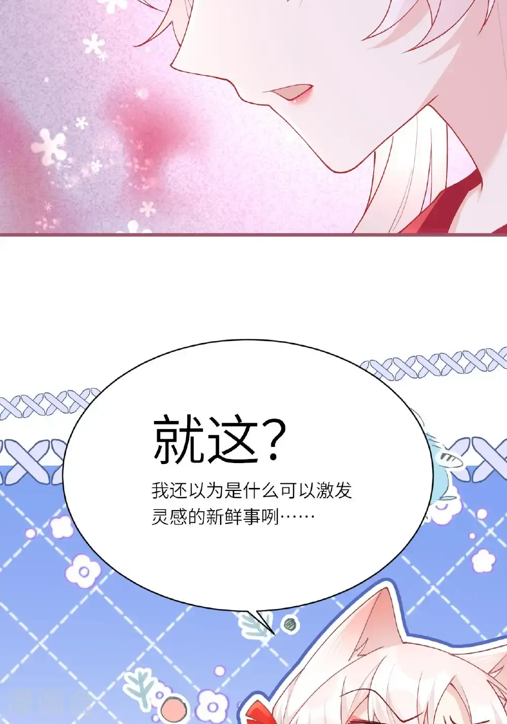 第22话 你希望我变强吗 第71页