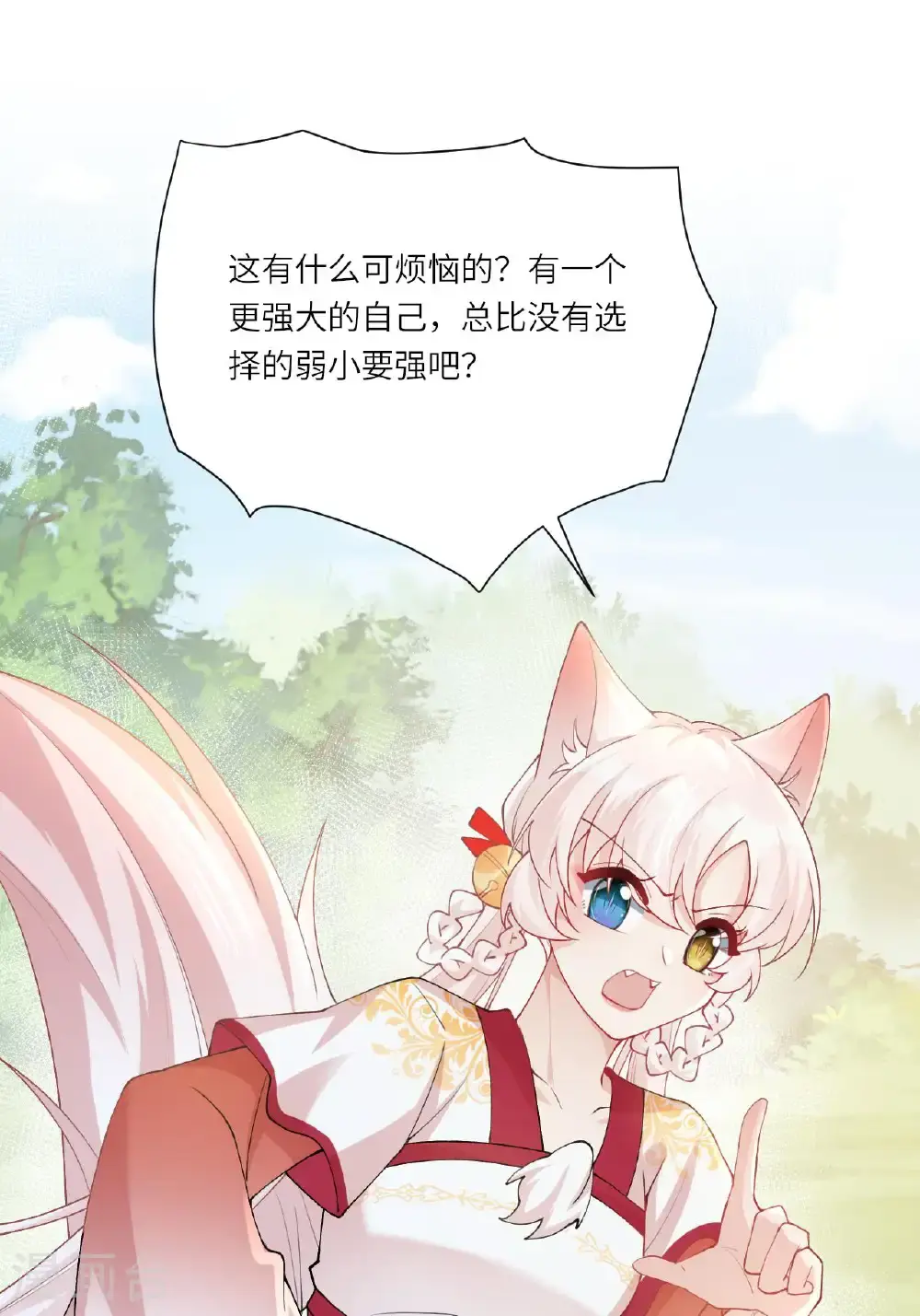 第22话 你希望我变强吗 第74页