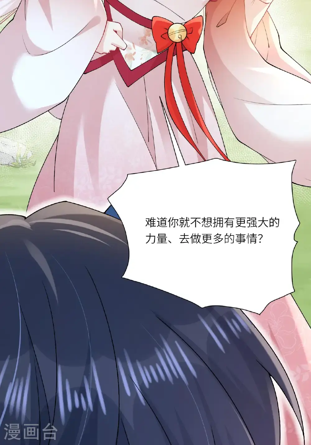 第22话 你希望我变强吗 第75页