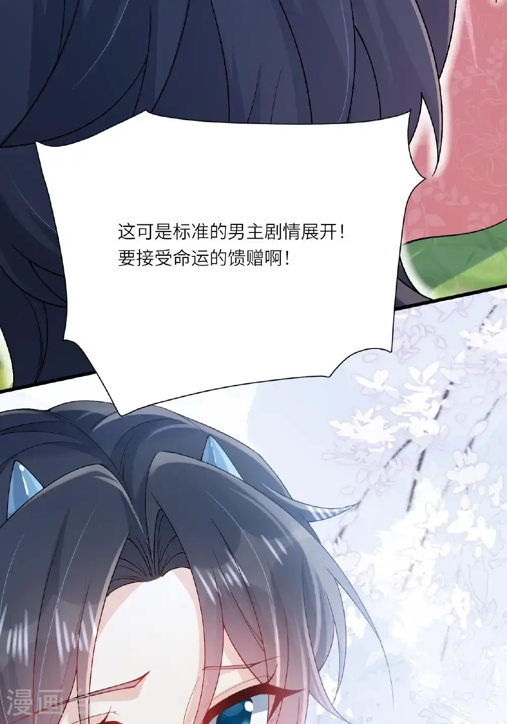第22话 你希望我变强吗 第76页