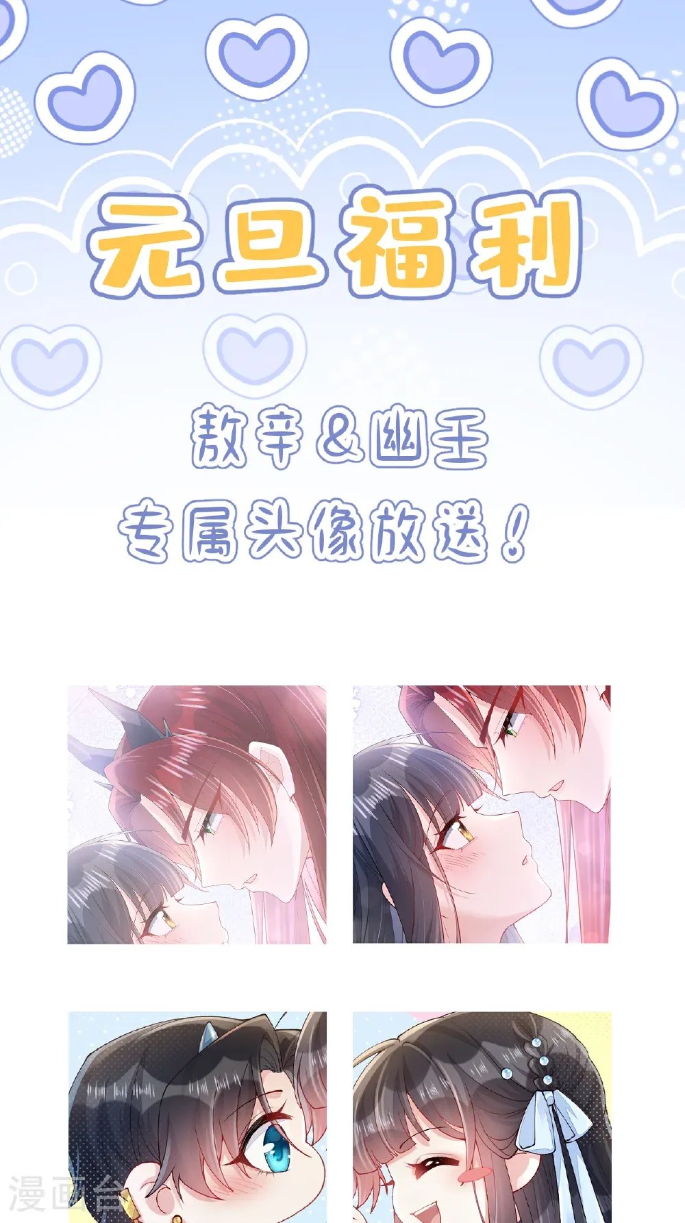 元旦福利 头像放送~ 第1页