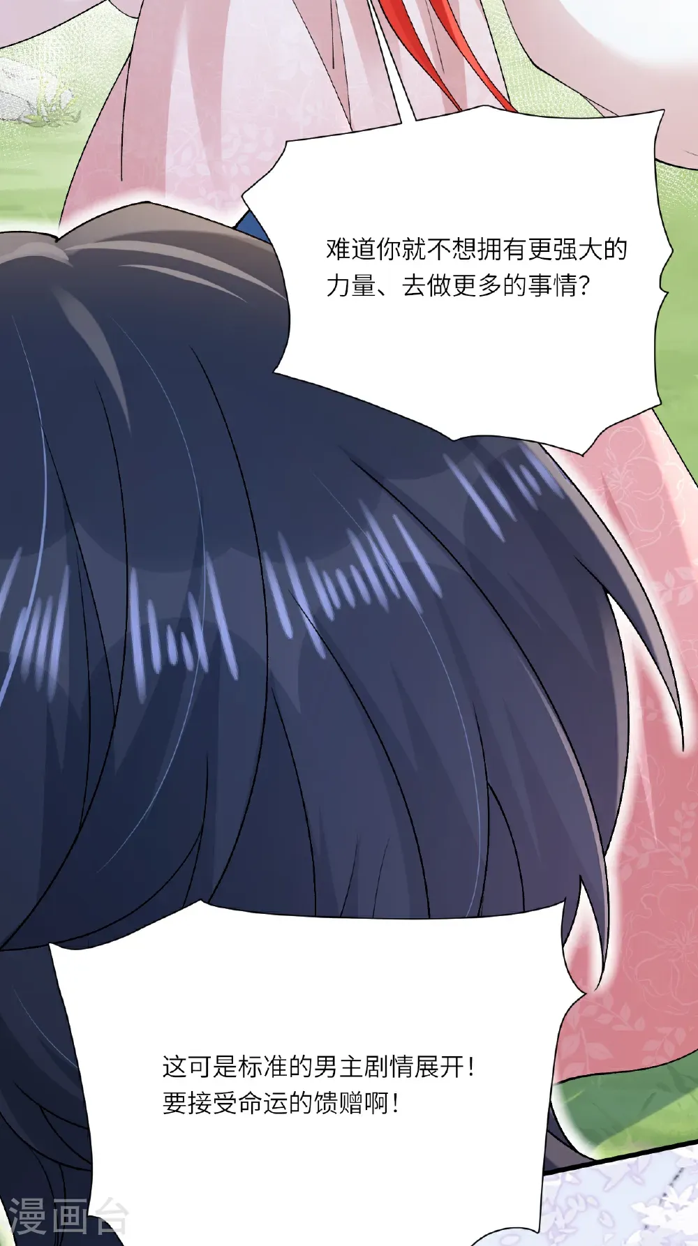 第23话 幕后之人是相罗？ 第4页
