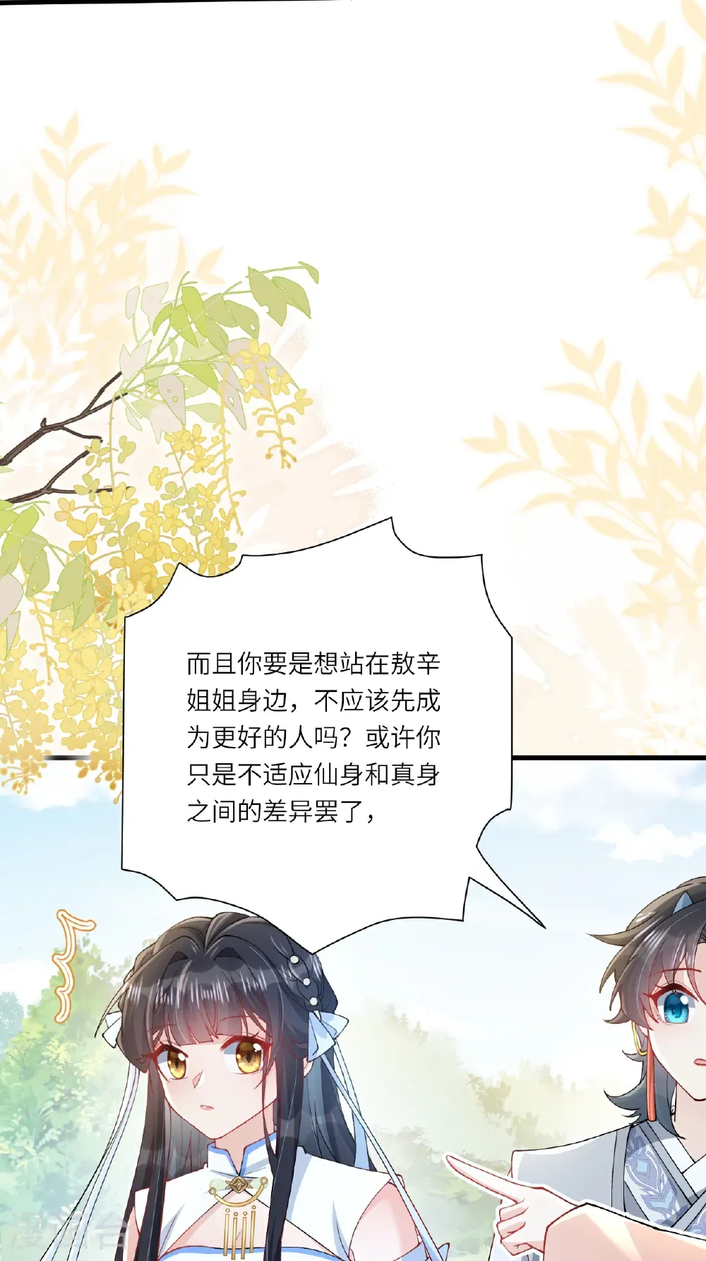 第23话 幕后之人是相罗？ 第6页