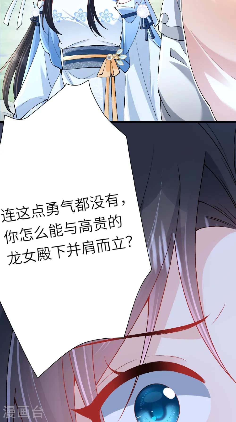 第23话 幕后之人是相罗？ 第7页