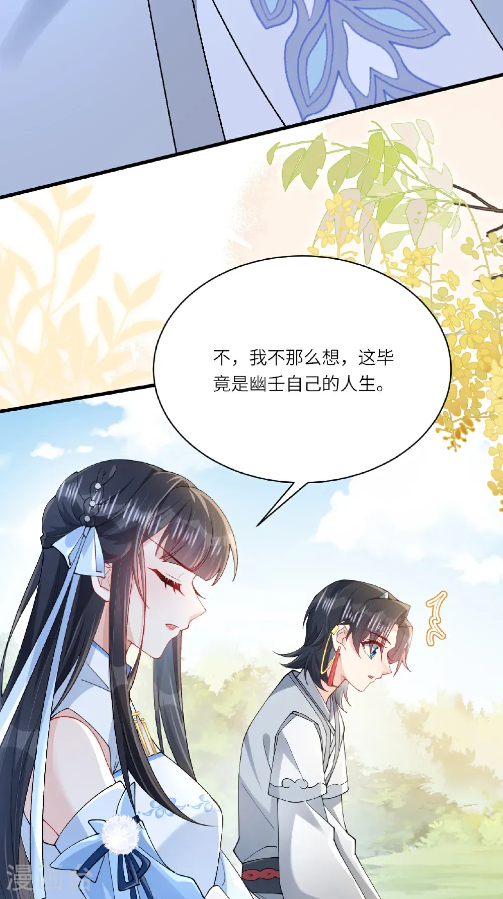 第23话 幕后之人是相罗？ 第9页