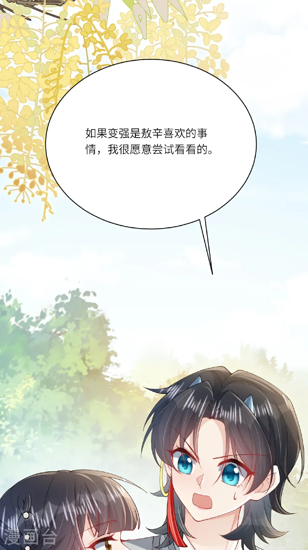 第23话 幕后之人是相罗？ 第11页