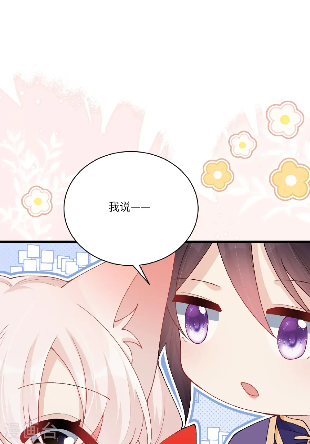 第23话 幕后之人是相罗？ 第13页