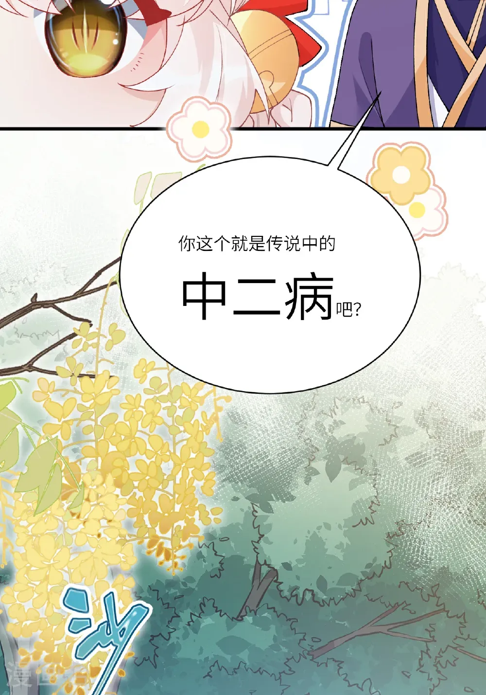 第23话 幕后之人是相罗？ 第14页