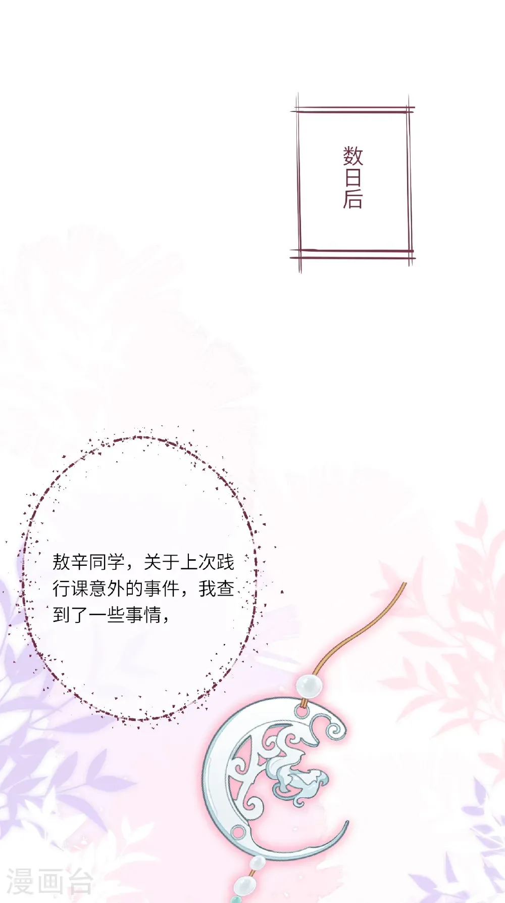 第23话 幕后之人是相罗？ 第17页